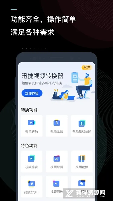 迅捷视频转换器(视频格式转换) 迅捷视频转换器(视频格式转换)