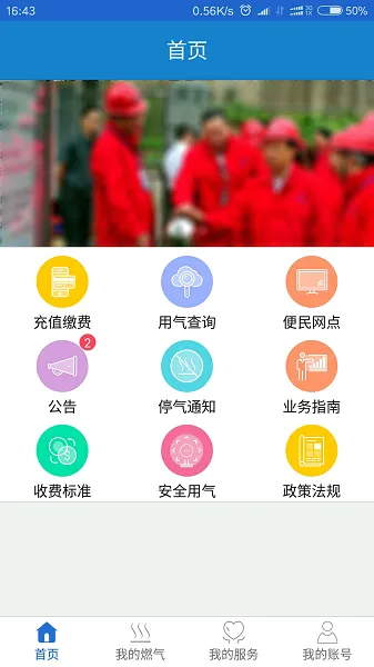 广元燃气(燃气生活服务) 广元燃气(燃气生活服务)