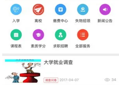 智慧广科(校园服务平台) 智慧广科(校园服务平台)