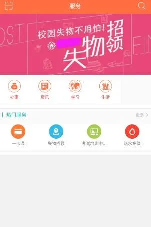 智慧广科(校园服务平台) 智慧广科(校园服务平台)