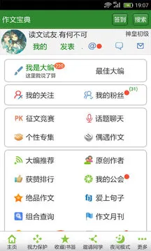 作文宝典2025下载安装 作文宝典2025下载安装