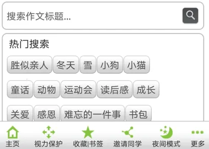 作文宝典2025下载安装 作文宝典2025下载安装