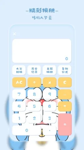 卡哇伊计算器(多功能计算软件) 卡哇伊计算器(多功能计算软件)