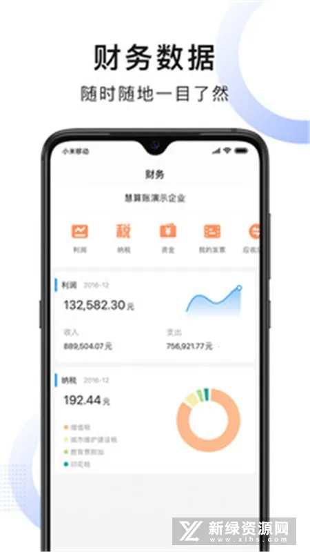 慧算账2025最新版本 慧算账2025最新版本