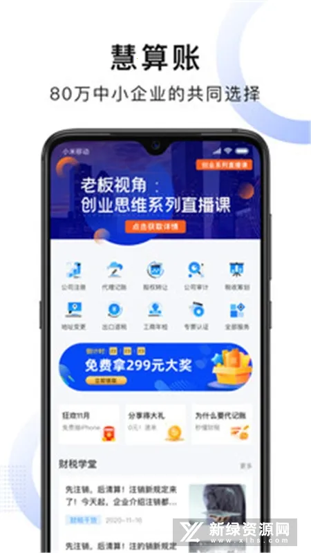 慧算账2025最新版本 慧算账2025最新版本