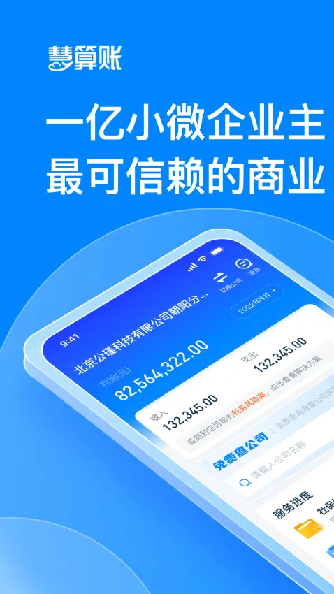 慧算账2025最新版本 慧算账2025最新版本