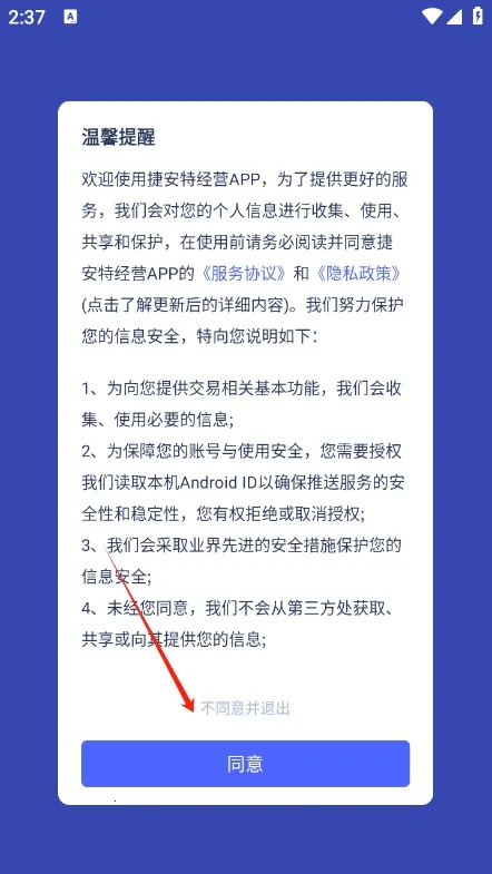 捷安特经营(门店经营助手) 捷安特经营(门店经营助手)