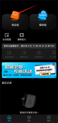 图生生(AI商拍作图软件) 图生生(AI商拍作图软件)