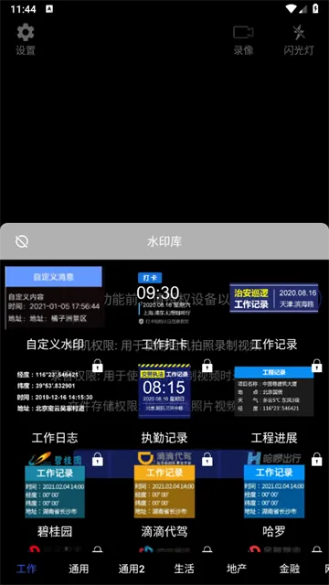 水印制作相机(水印拍照软件) 水印制作相机(水印拍照软件)