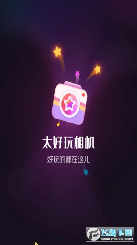太好玩相机2025最新版本 太好玩相机2025最新版本