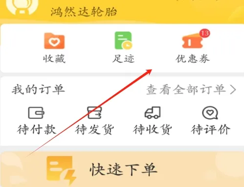 鸿然达轮胎(轮胎采购平台) 鸿然达轮胎(轮胎采购平台)