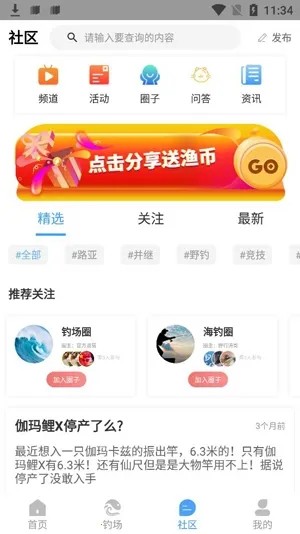 我的钓场(钓鱼社交平台) 我的钓场(钓鱼社交平台)