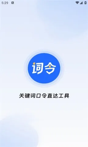 词令(语音指令工具) 词令(语音指令工具)