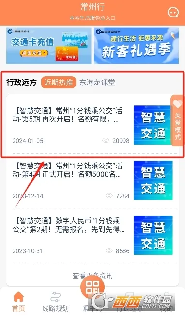 常州行2025下载 常州行2025下载