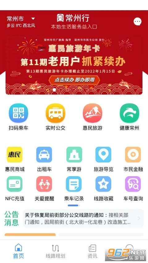 常州行2025下载 常州行2025下载