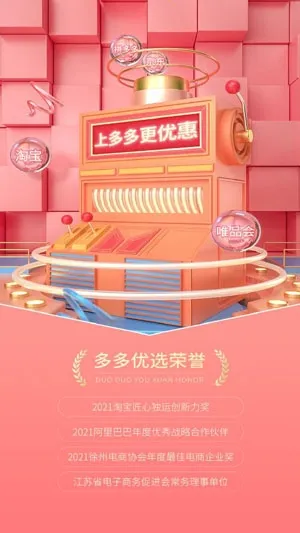 多多优选安卓版手机版 多多优选安卓版手机版