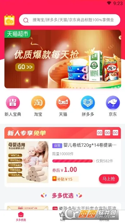 多多优选安卓版手机版 多多优选安卓版手机版