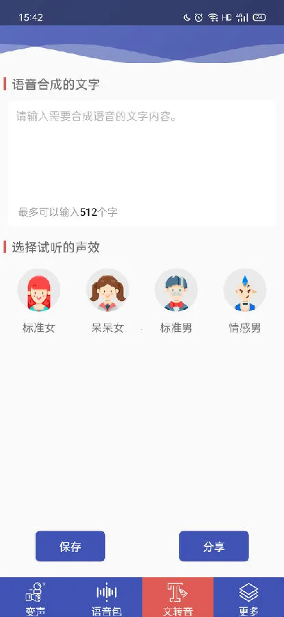 终极变声器安卓版手机版 终极变声器安卓版手机版