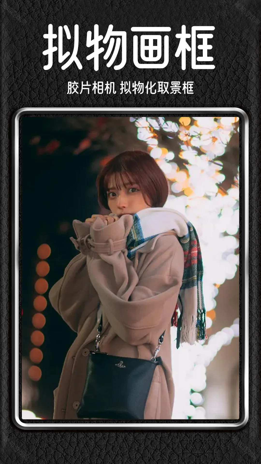 dazz胶片相机(胶片拍照软件) dazz胶片相机(胶片拍照软件)