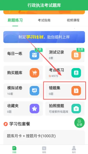 行政执法考试题库(执法考试学习软件) 行政执法考试题库(执法考试学习软件)