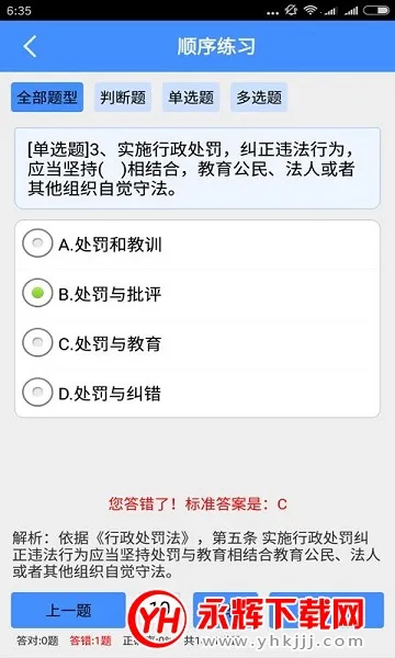 行政执法考试题库(执法考试学习软件) 行政执法考试题库(执法考试学习软件)