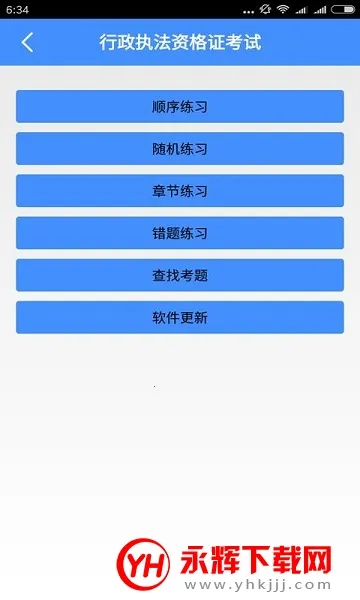 行政执法考试题库(执法考试学习软件) 行政执法考试题库(执法考试学习软件)