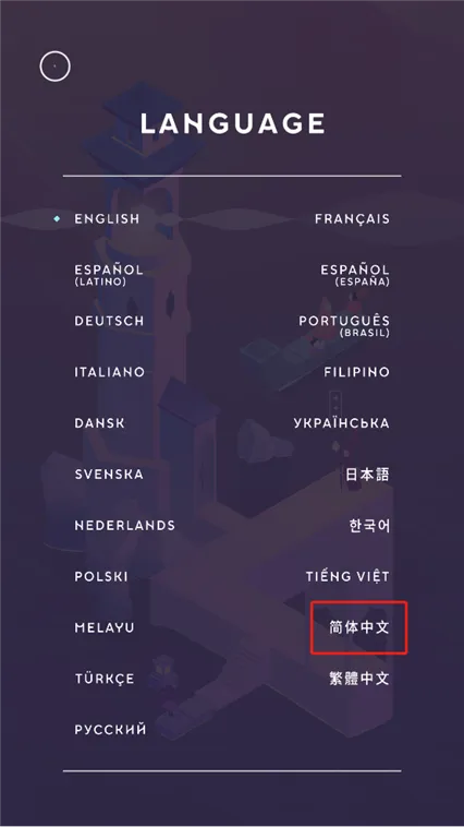 纪念碑谷3(冒险解谜游戏) 纪念碑谷3(冒险解谜游戏)