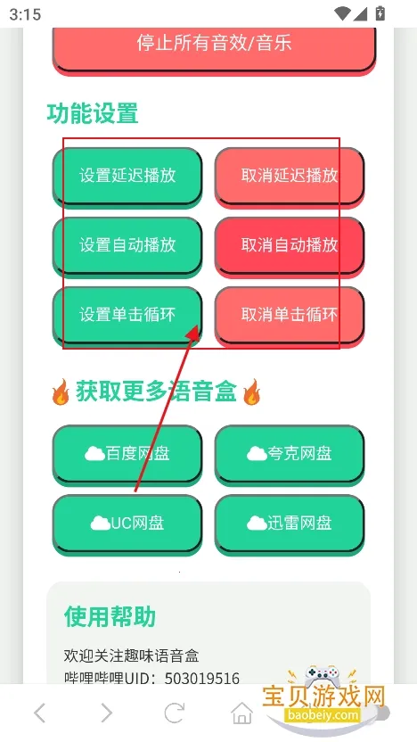 捷风语音盒2025下载安装 捷风语音盒2025下载安装