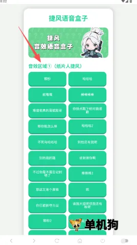 捷风语音盒2025下载安装 捷风语音盒2025下载安装