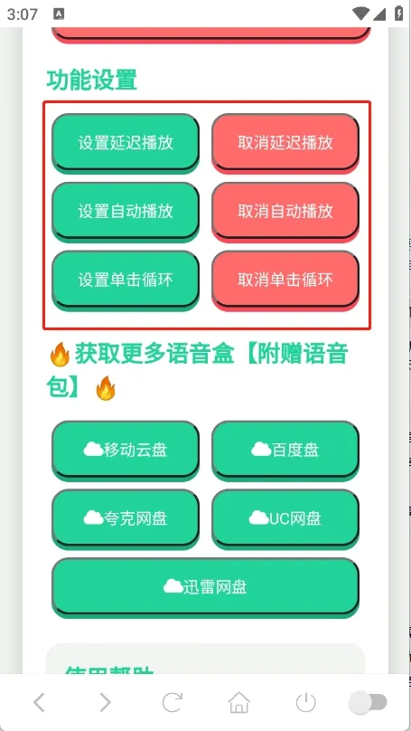 高松灯语音盒(语音播放软件) 高松灯语音盒(语音播放软件)