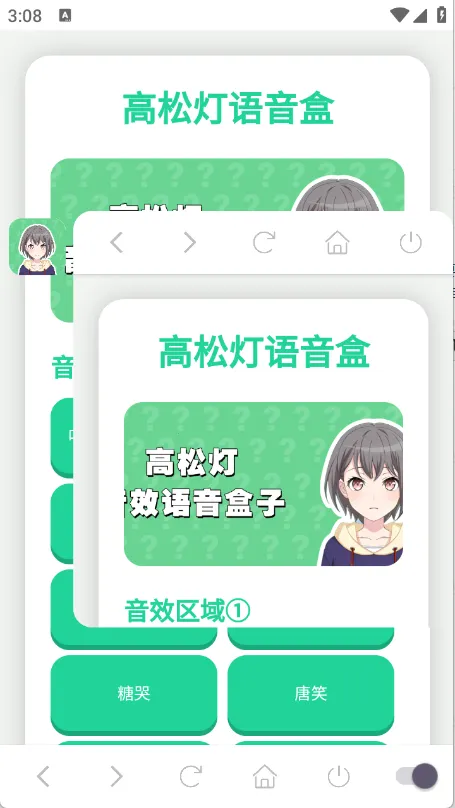 高松灯语音盒(语音播放软件) 高松灯语音盒(语音播放软件)