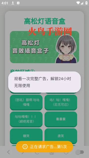 高松灯语音盒(语音播放软件) 高松灯语音盒(语音播放软件)