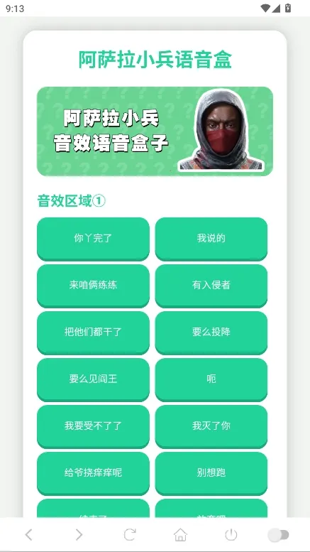 阿萨拉小兵语音盒2025下载 阿萨拉小兵语音盒2025下载