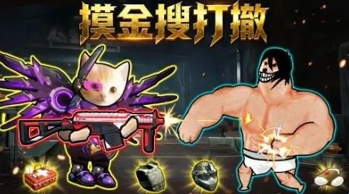 摸金搜打撤2025下载安装 摸金搜打撤2025下载安装