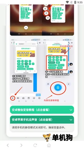 奥特曼战吼语音盒安卓版手机版 奥特曼战吼语音盒安卓版手机版