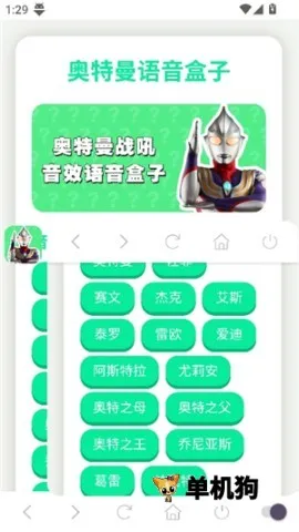 奥特曼战吼语音盒安卓版手机版 奥特曼战吼语音盒安卓版手机版