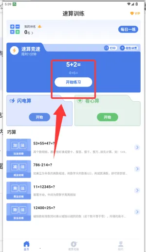 速算训练2025官方最新版本 速算训练2025官方最新版本