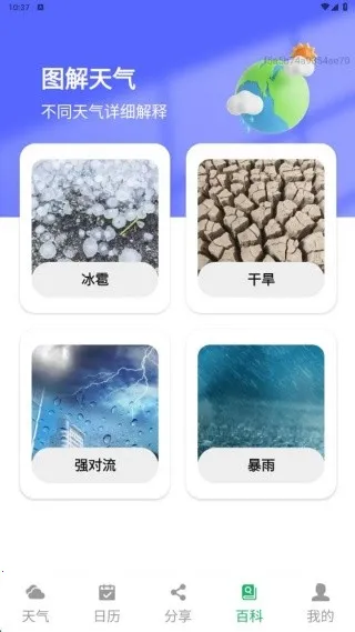 速报雷电天气(天气预报APP) 速报雷电天气(天气预报APP)
