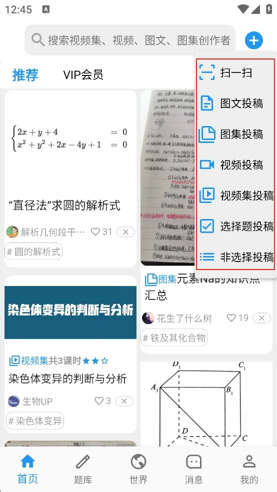 哒兔(高中学习平台) 哒兔(高中学习平台)