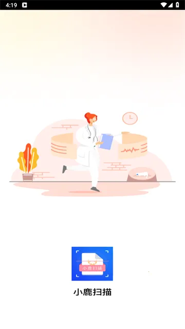 小鹿扫描安卓版手机版 小鹿扫描安卓版手机版