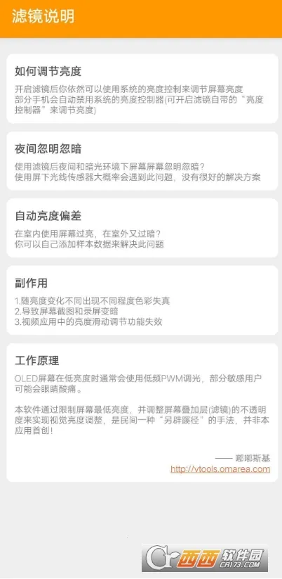 屏幕滤镜(屏幕管理软件) 屏幕滤镜(屏幕管理软件)