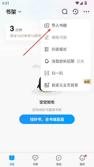 QQ阅读2025官方最新版本 QQ阅读2025官方最新版本