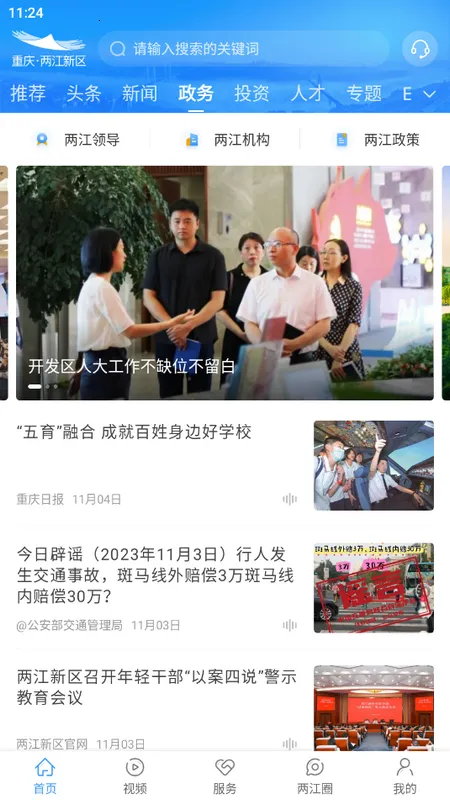 重庆两江新区2025官方最新版本 重庆两江新区2025官方最新版本