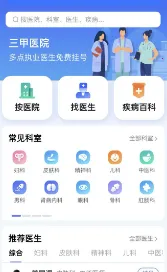 北京挂号2025官方正版 北京挂号2025官方正版