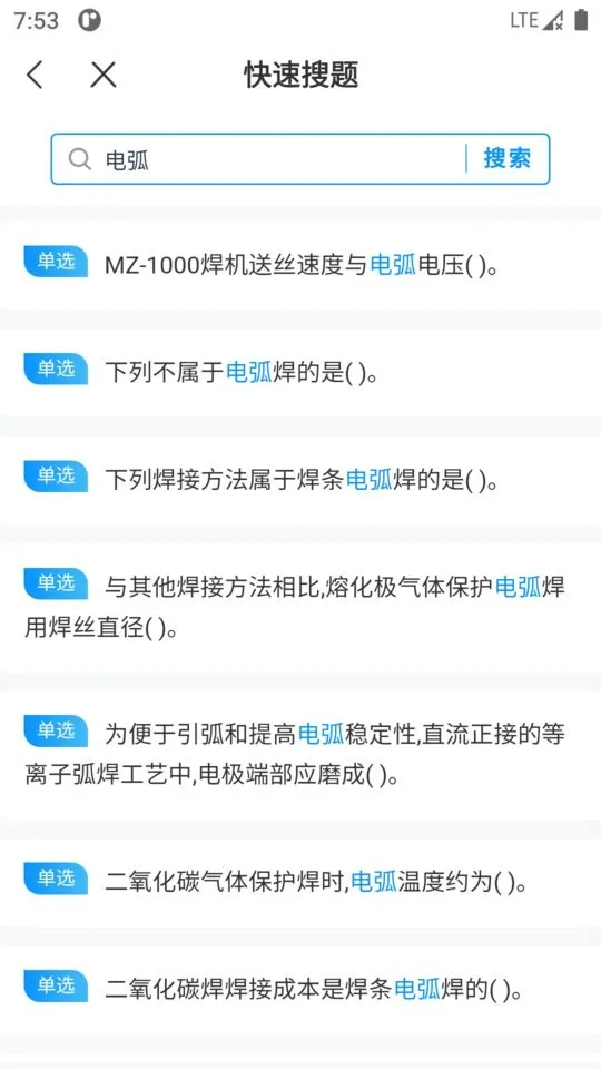 焊工考试一点通(焊工考试题库) 焊工考试一点通(焊工考试题库)