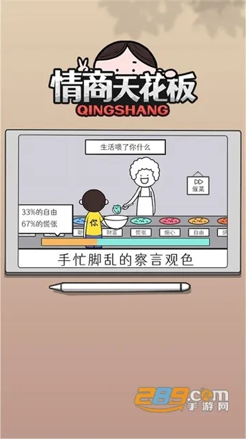 情商天花板最新手机版 情商天花板最新手机版