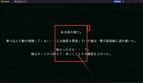 恐慌之船(惊悚冒险游戏) 恐慌之船(惊悚冒险游戏)