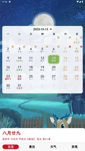 沙漏日历2025下载安装 沙漏日历2025下载安装