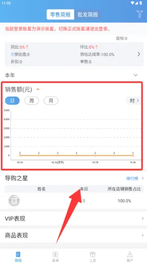 三联老板报表(店铺报表软件) 三联老板报表(店铺报表软件)