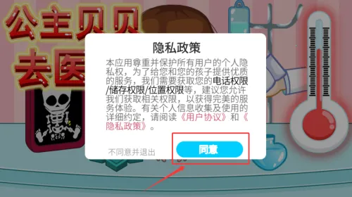 公主贝贝去医院2025最新版本 公主贝贝去医院2025最新版本